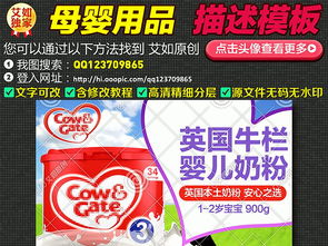 淘宝天猫母婴辅食3段奶粉直通车促销主图设计技巧与素材下载指南
