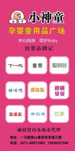 郑州小神童孕婴用品广场 专业母婴用品销售的首选之地