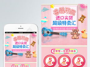 淘宝电商卡通玩具母婴用品移动端促销模板免费下载指南