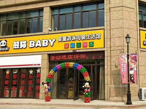 熊猫baby母婴工厂店 一站式母婴购物体验，品质与温馨的完美结合